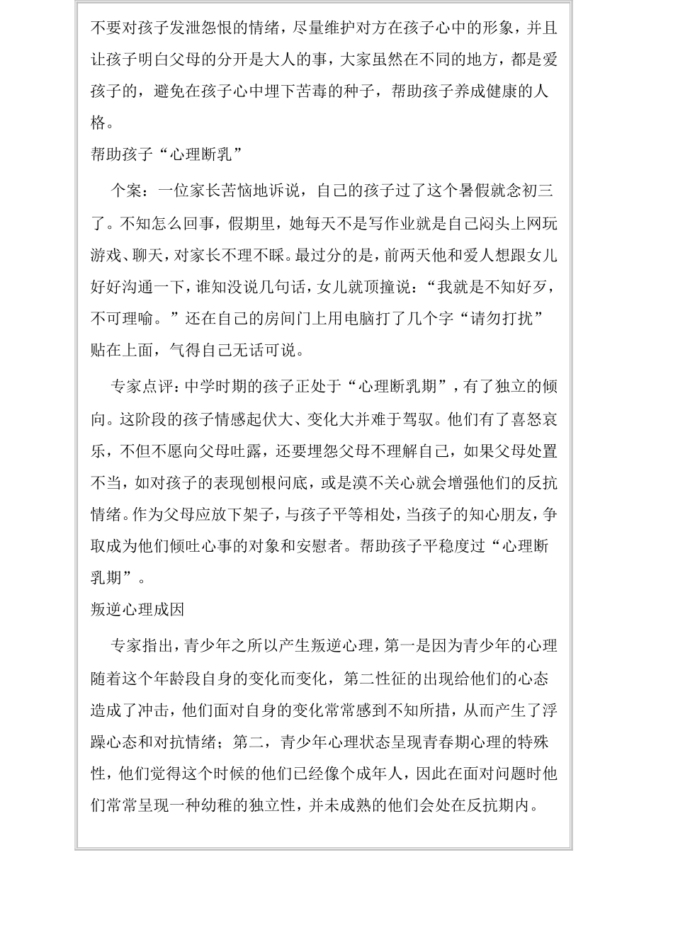 中学生叛逆心理辅导个案_第3页
