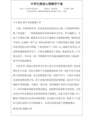 中学生叛逆心理辅导个案