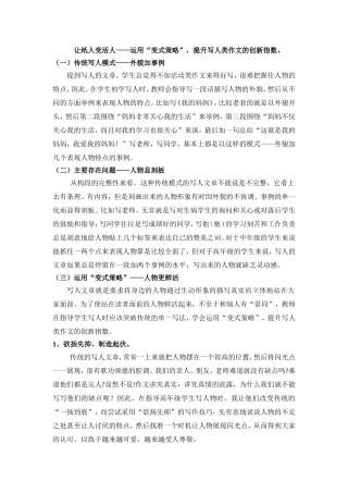 写人文章的指导