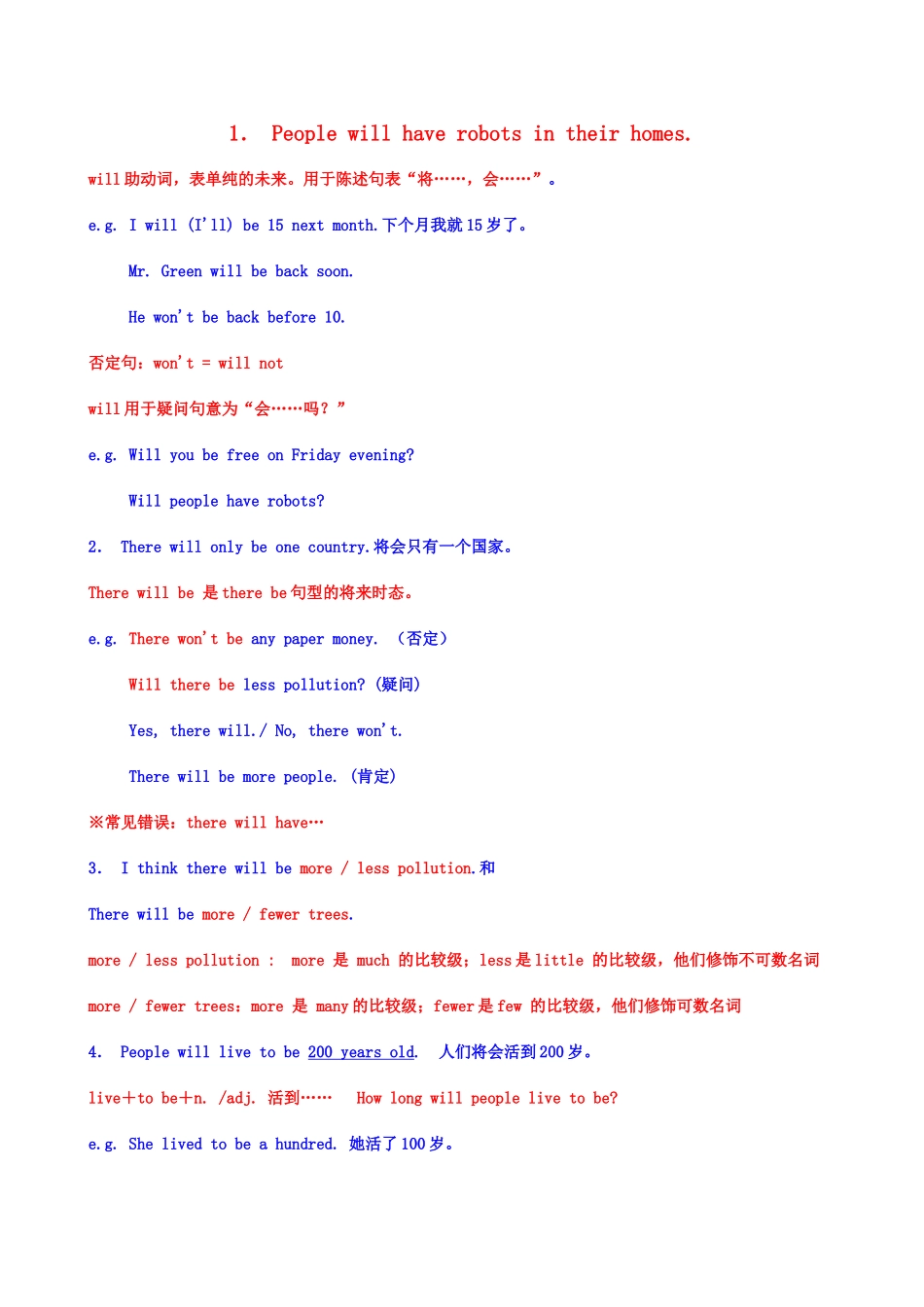 八年级英语上册 Unit1Will peop[le have robots复习教案 鲁教版_第1页