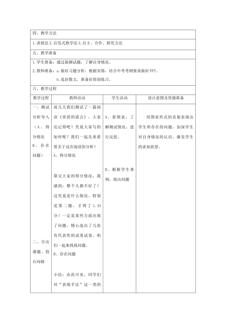 中考语文散文复习 铺垫与伏笔教案设计-人教版初中九年级全册语文教案_第2页