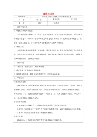 中考语文散文复习 铺垫与伏笔教案设计-人教版初中九年级全册语文教案