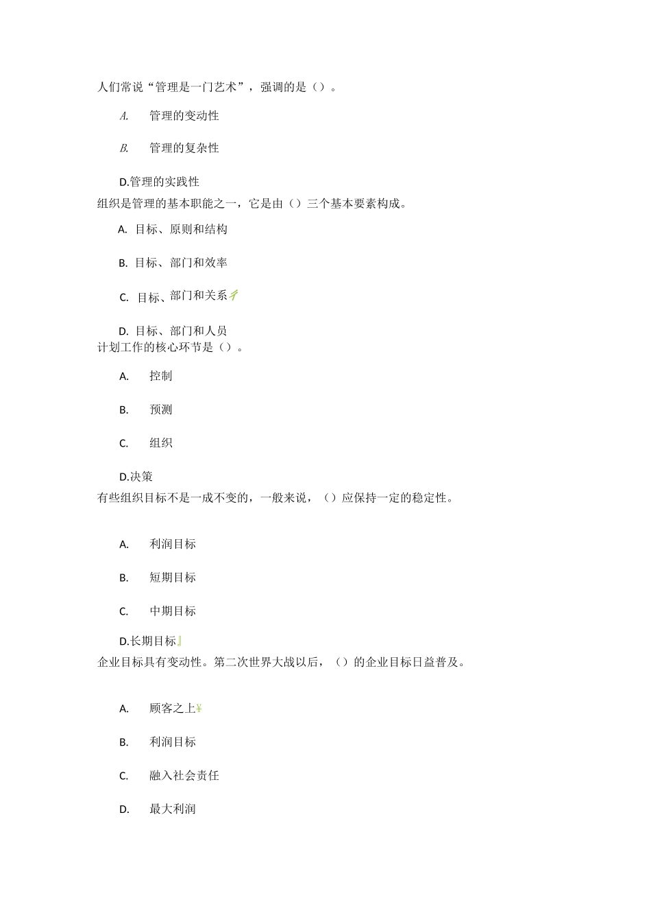 管理学模考B_第1页