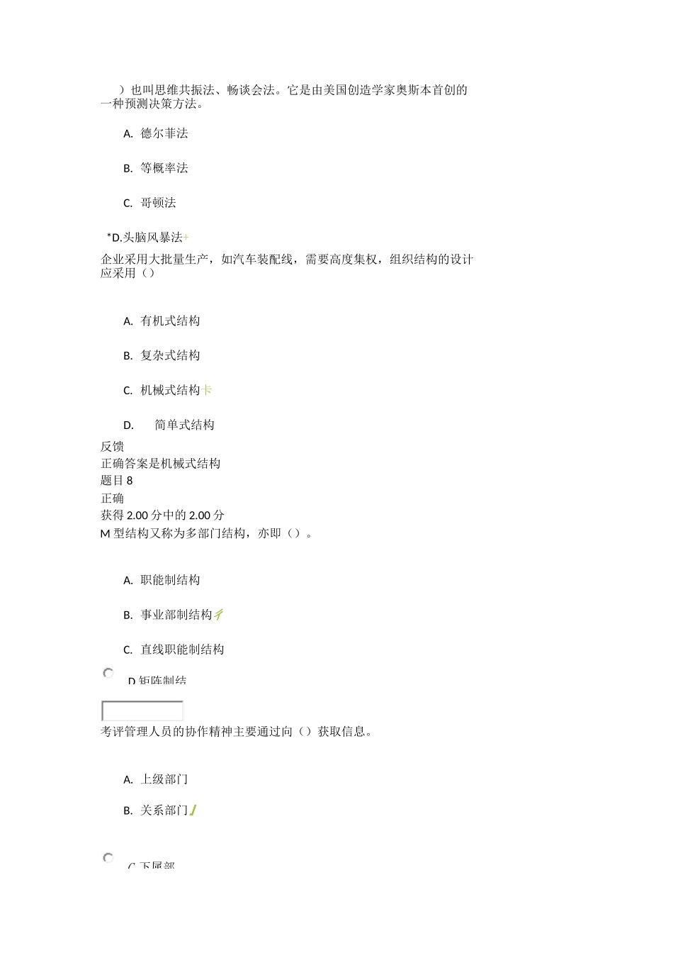 管理学模考B_第2页