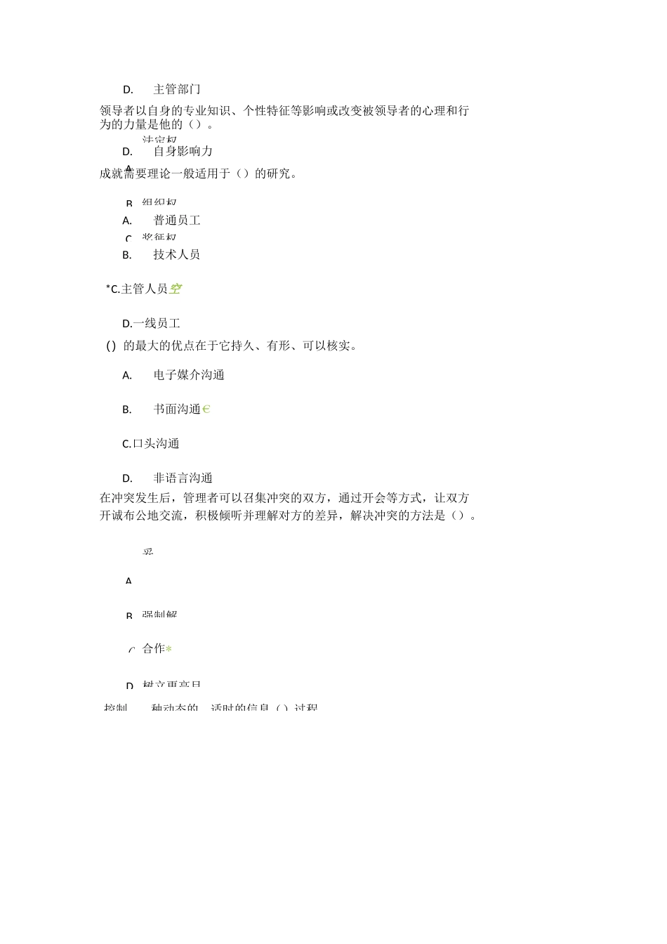 管理学模考B_第3页