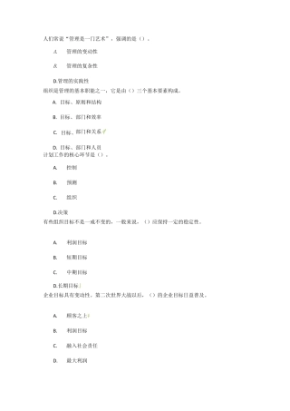 管理学模考B