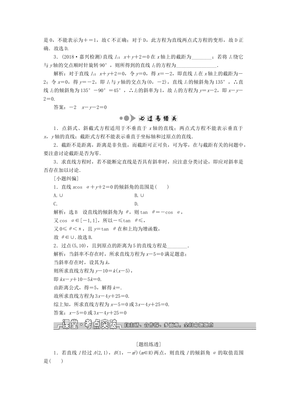 （浙江专用）高考数学一轮复习 第八章 平面解析几何 第一节 直线的倾斜角与斜率、直线的方程教案（含解析）-人教版高三全册数学教案_第2页