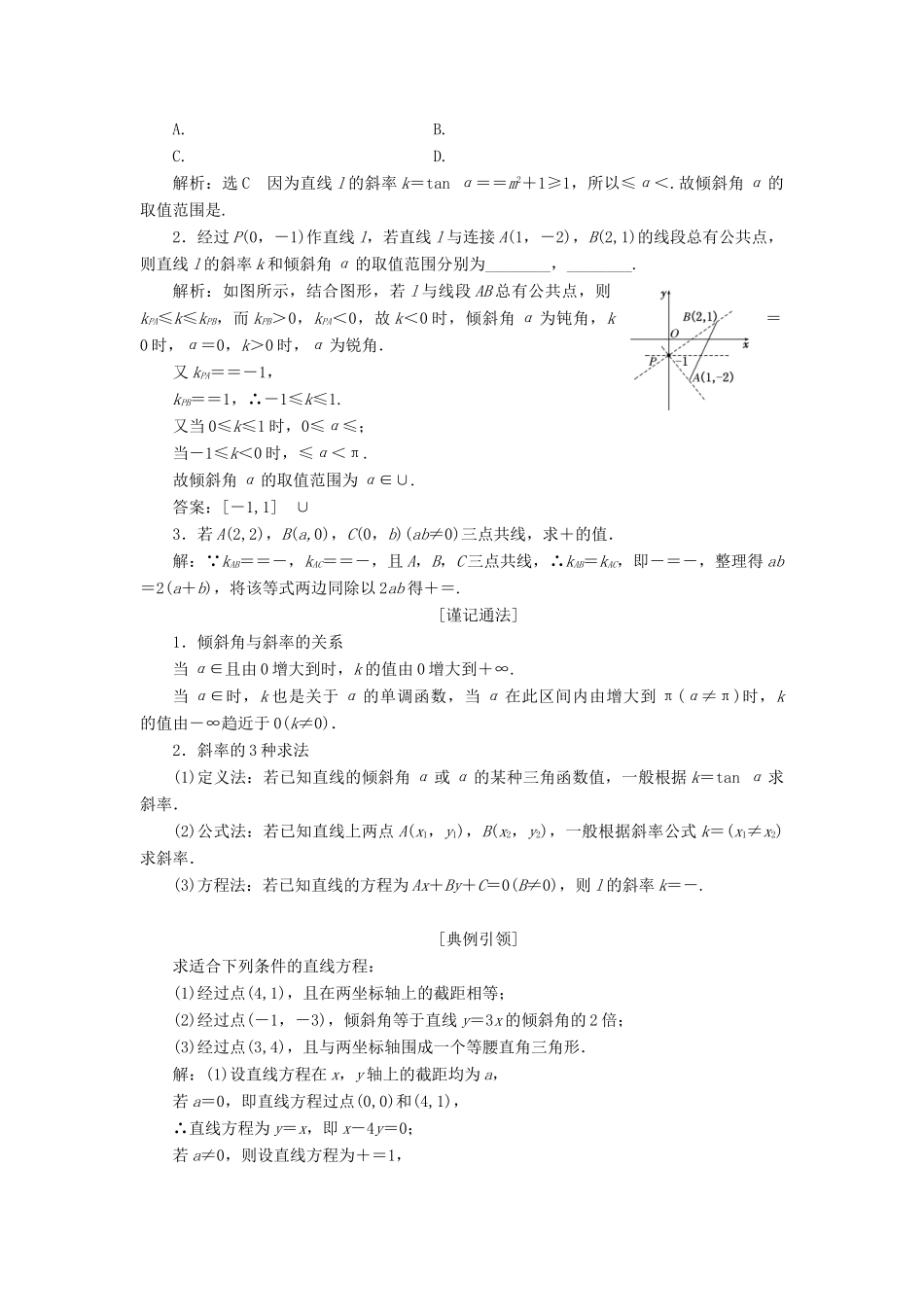 （浙江专用）高考数学一轮复习 第八章 平面解析几何 第一节 直线的倾斜角与斜率、直线的方程教案（含解析）-人教版高三全册数学教案_第3页
