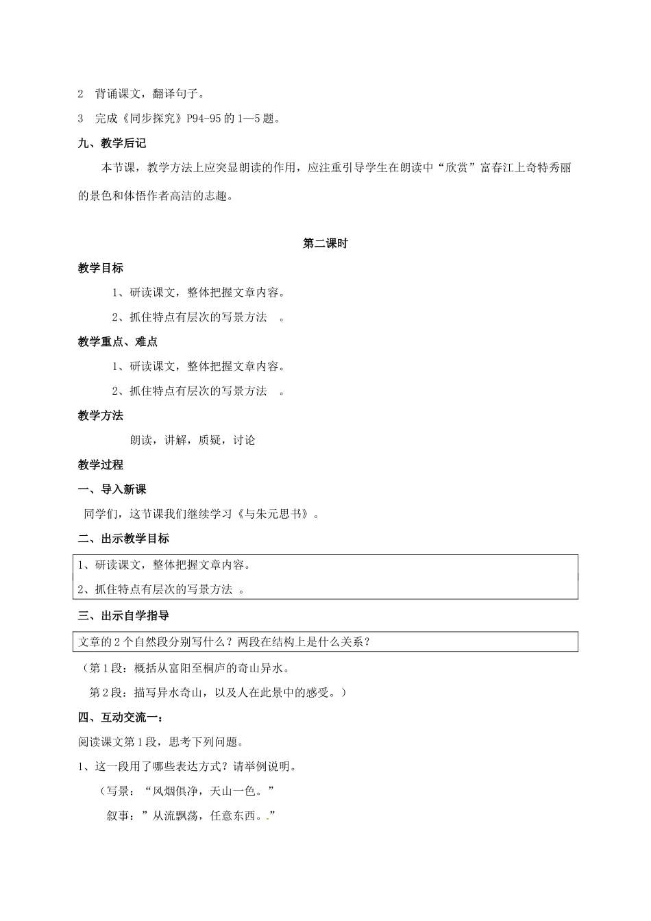 九年级语文上册 18《与朱元思书》教案 苏教版-苏教版初中九年级上册语文教案_第3页
