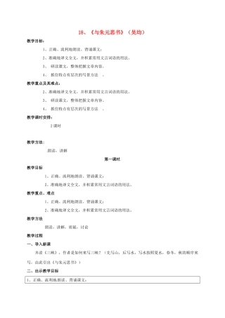 九年级语文上册 18《与朱元思书》教案 苏教版-苏教版初中九年级上册语文教案