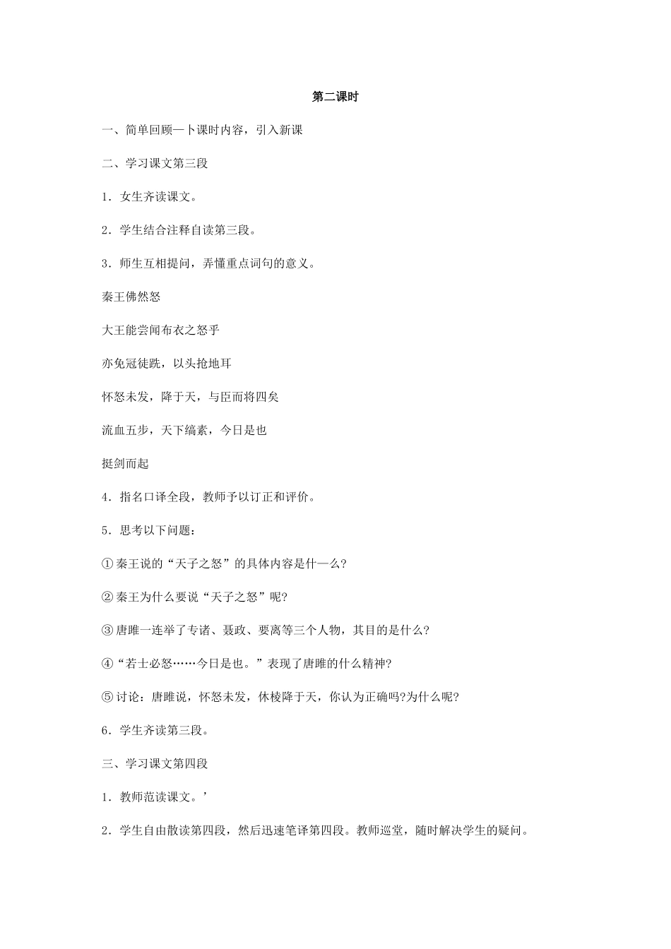 九年级语文22.　唐雎不辱使命　教案3人教版_第3页