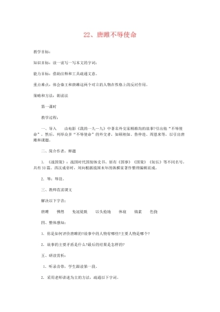 九年级语文22.　唐雎不辱使命　教案3人教版