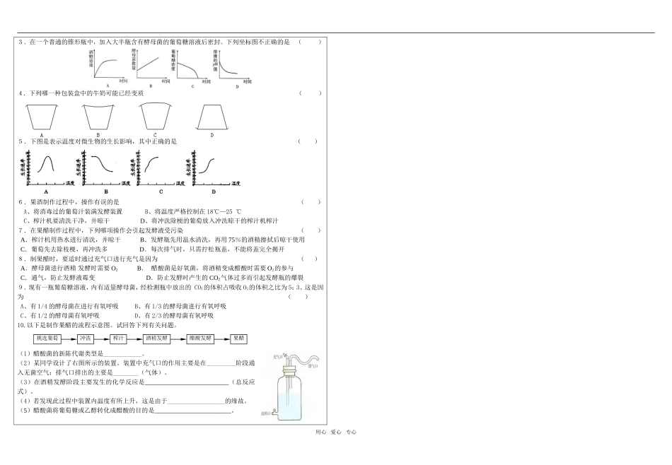 高二生物学案45 果酒和果醋的制作人教版选修一_第2页