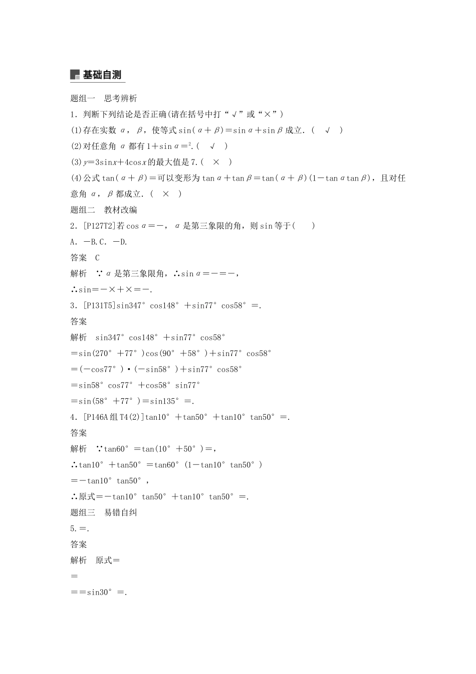 （浙江专用）高考数学新增分大一轮复习 第五章 三角函数、解三角形 5.4 简单的三角恒等变换（第1课时）讲义（含解析）-人教版高三全册数学教案_第2页