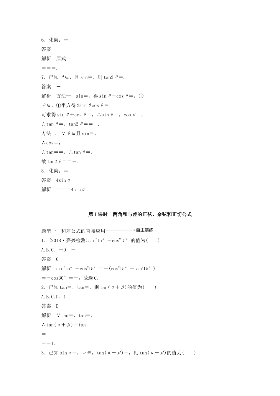 （浙江专用）高考数学新增分大一轮复习 第五章 三角函数、解三角形 5.4 简单的三角恒等变换（第1课时）讲义（含解析）-人教版高三全册数学教案_第3页