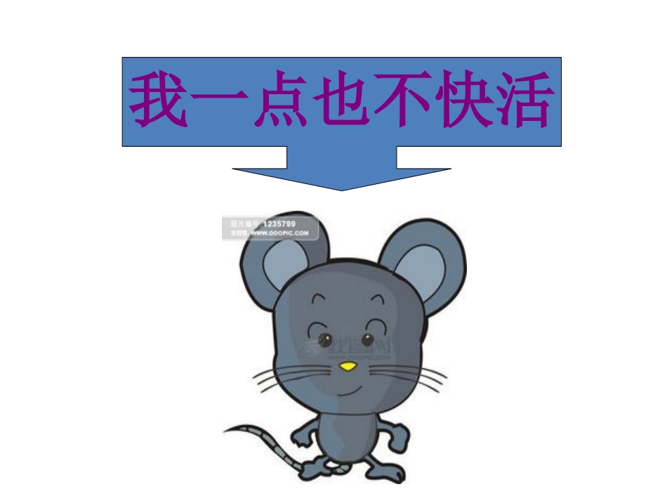 变成什么好第二课时_第2页