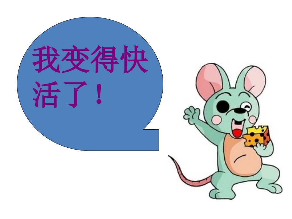 变成什么好第二课时_第3页