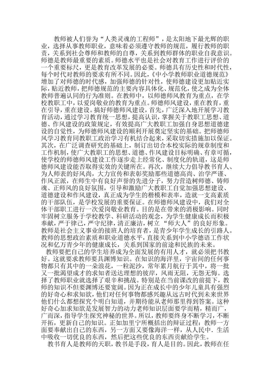 师德在教学中的作用_第1页