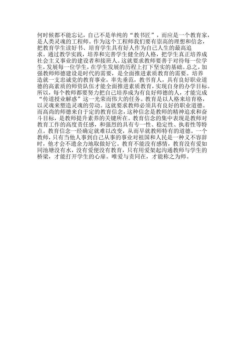 师德在教学中的作用_第2页