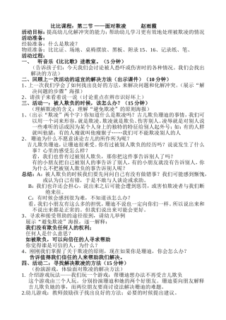 雨霞比比面对欺凌教案