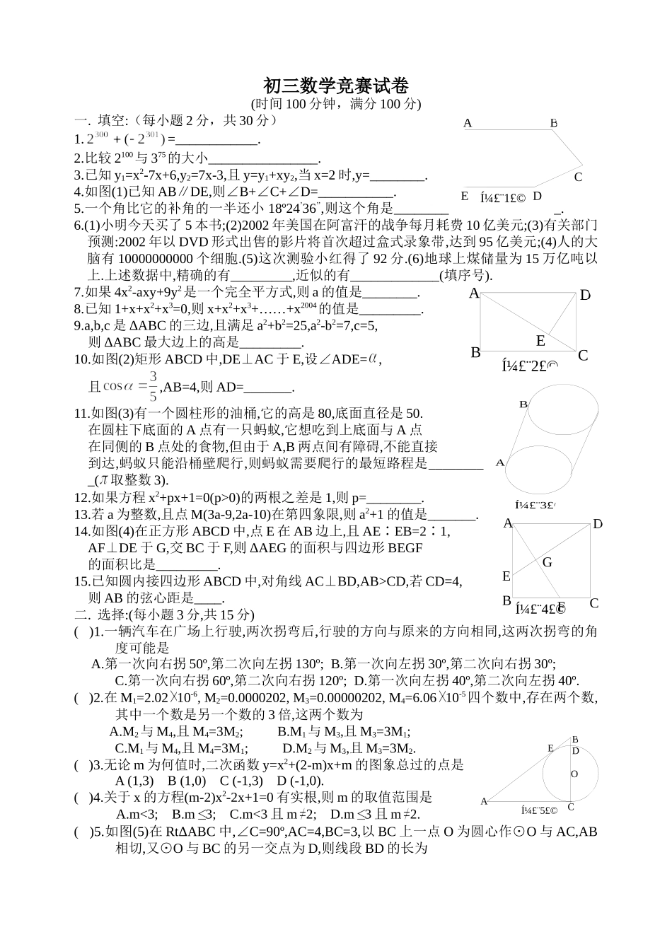 初三数学竞赛试卷（有答案）_第1页