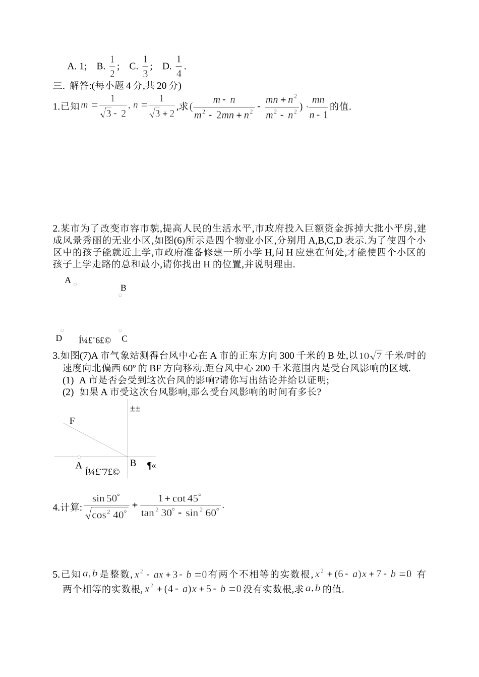初三数学竞赛试卷（有答案）_第2页