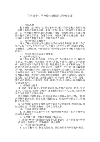 马召镇中心学校校本研修管理制度