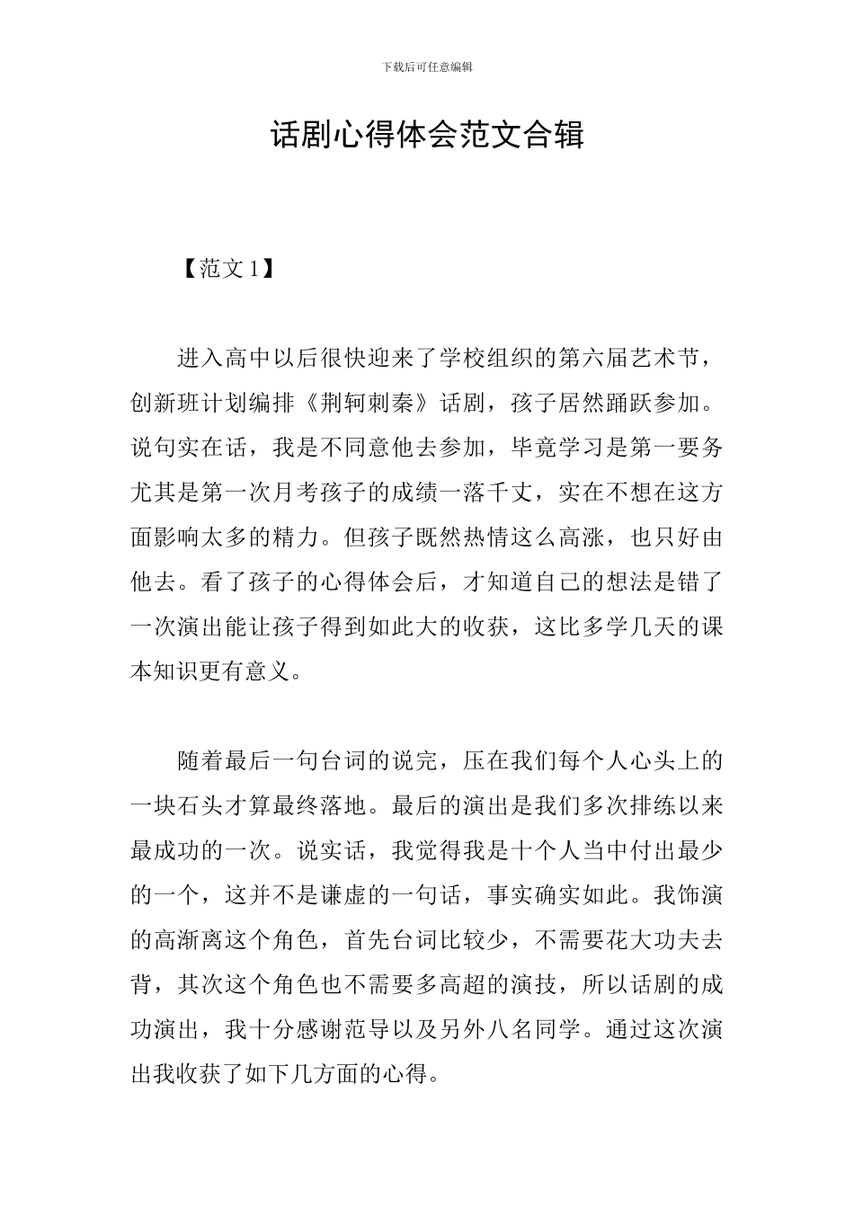 话剧心得体会范文合辑_第1页