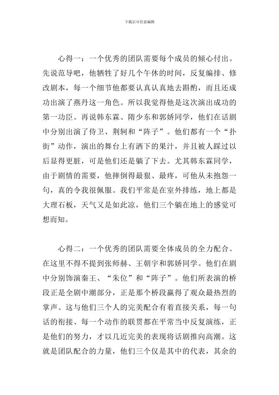 话剧心得体会范文合辑_第2页