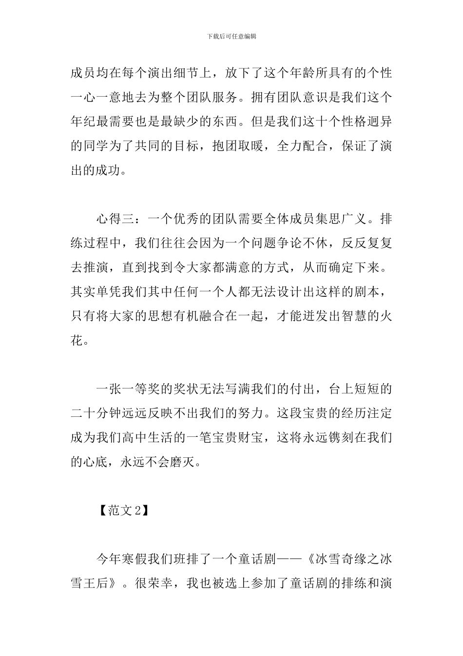 话剧心得体会范文合辑_第3页