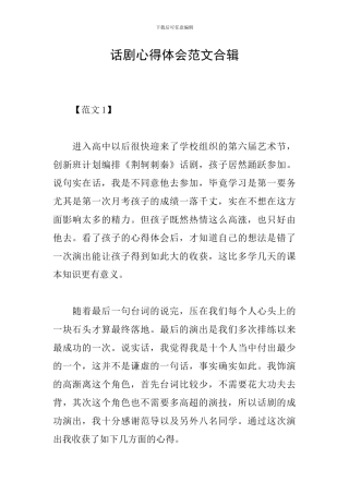 话剧心得体会范文合辑