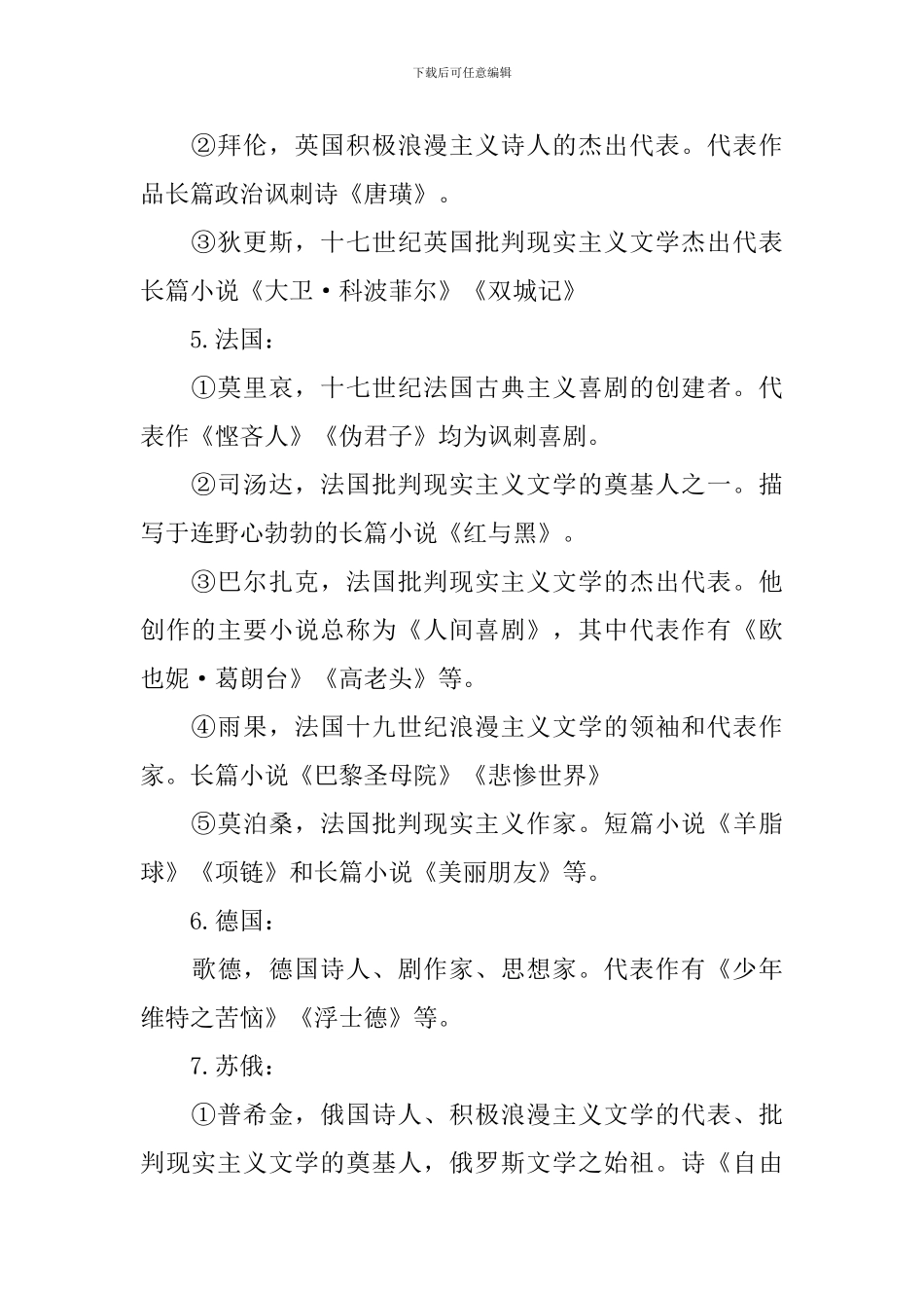 高三语文知识难点梳理解析_第2页