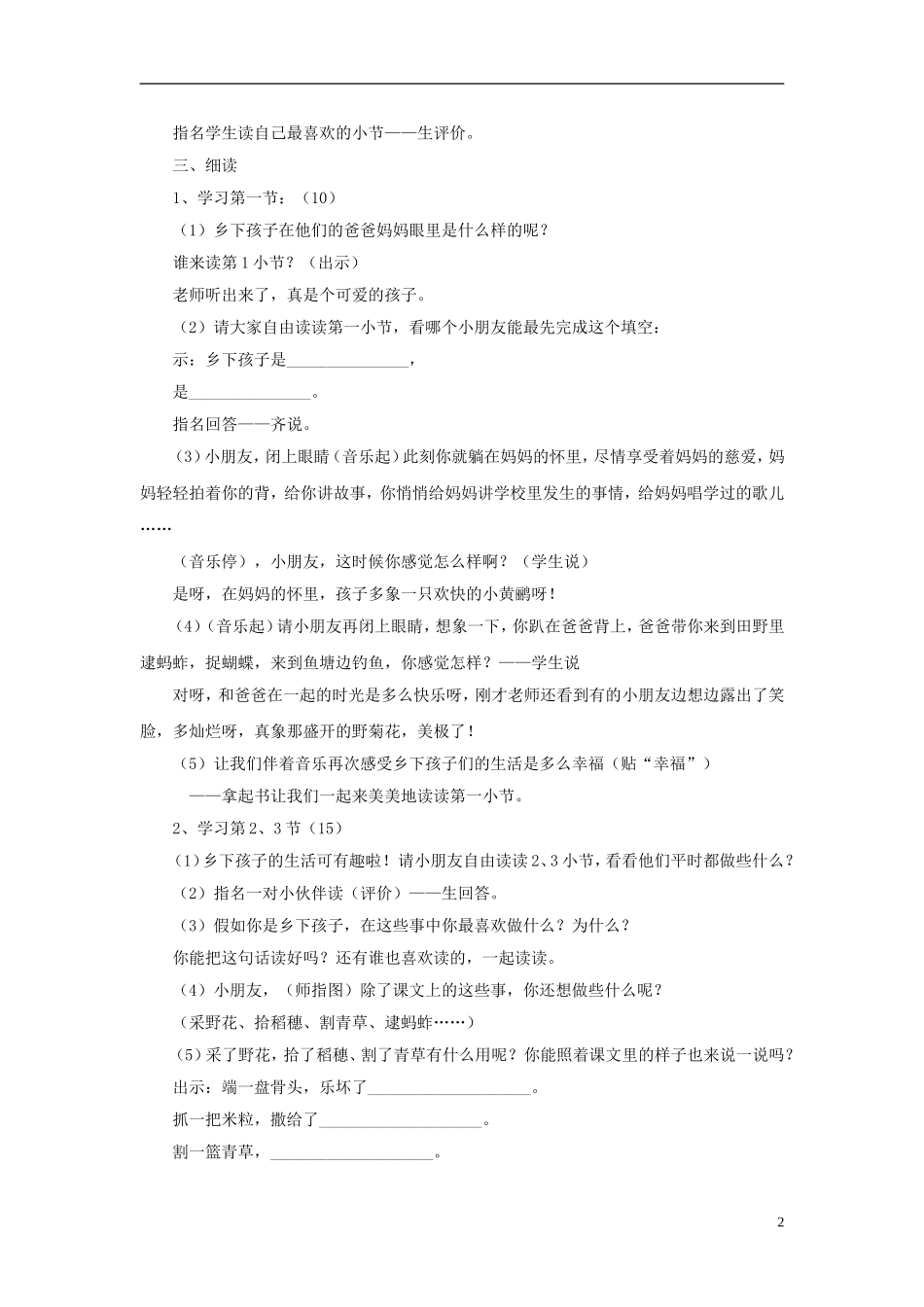 二年级语文上册《乡下孩子》教学设计2 苏教版_第2页