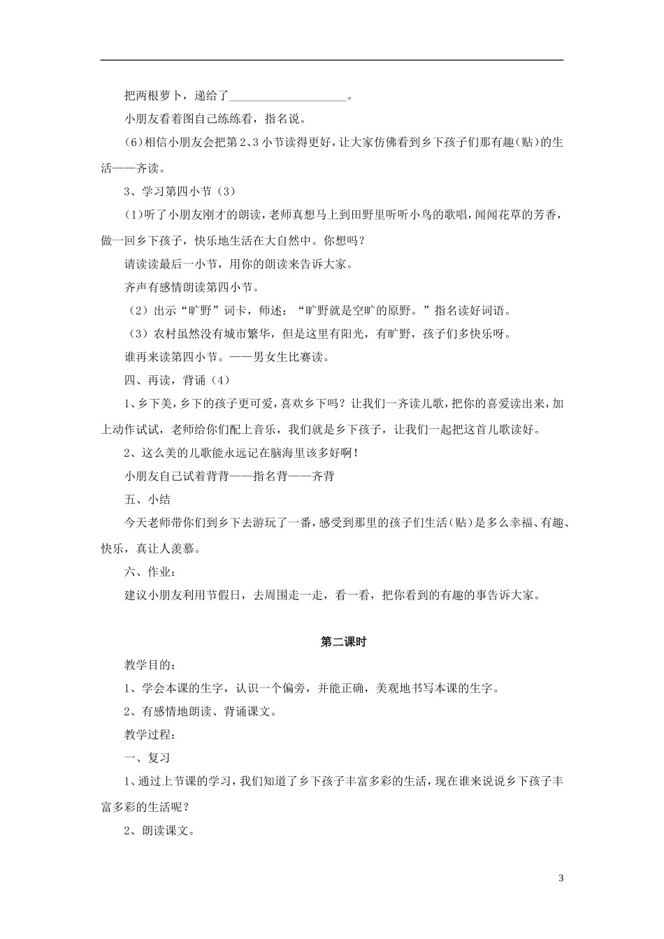 二年级语文上册《乡下孩子》教学设计2 苏教版_第3页