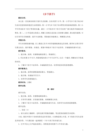 二年级语文上册《乡下孩子》教学设计2 苏教版