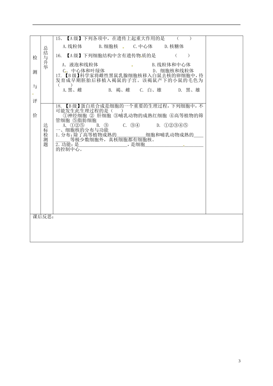 甘肃省金昌一中高考生物一轮复习 3.3细胞核---系统的控制中心教学案 新人教版_第3页