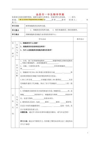 甘肃省金昌一中高考生物一轮复习 3.3细胞核---系统的控制中心教学案 新人教版