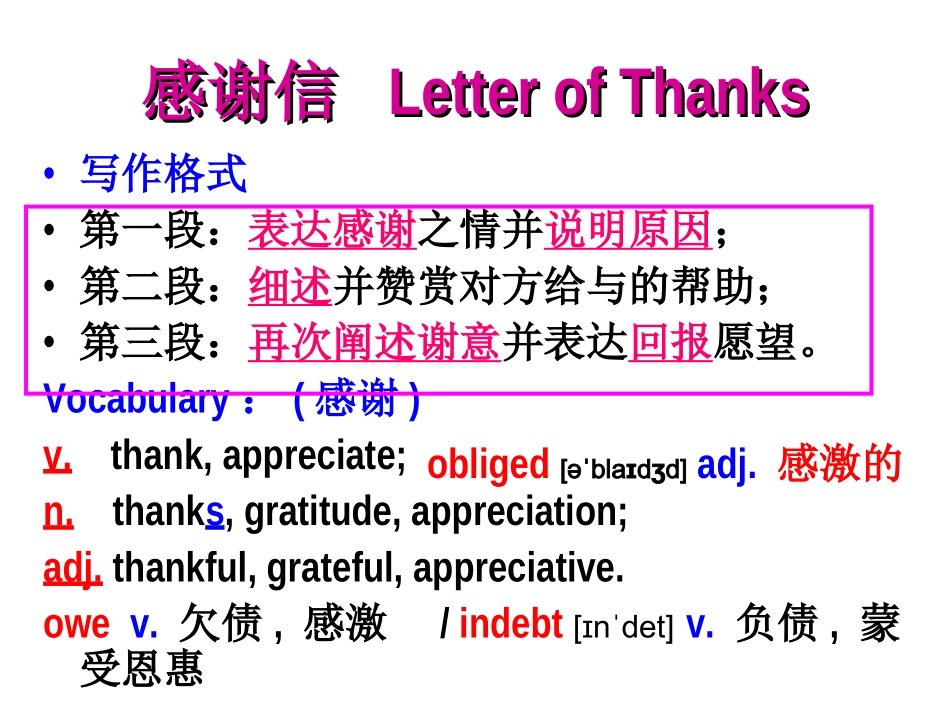 高中英语作文--感谢信写作格式及范文_第1页