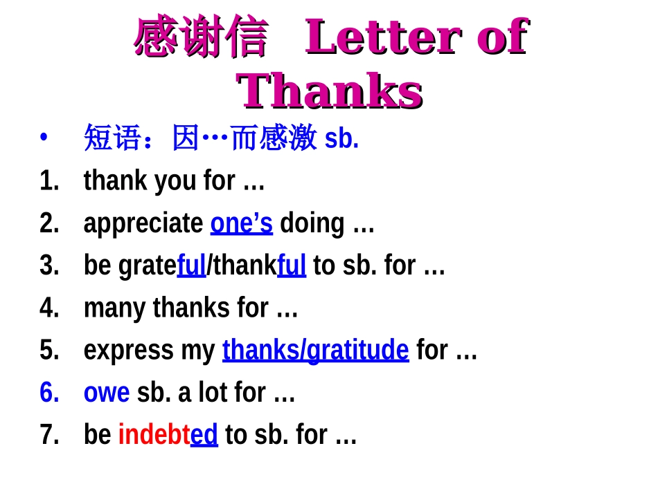 高中英语作文--感谢信写作格式及范文_第2页