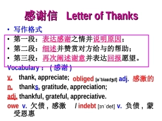 高中英语作文--感谢信写作格式及范文