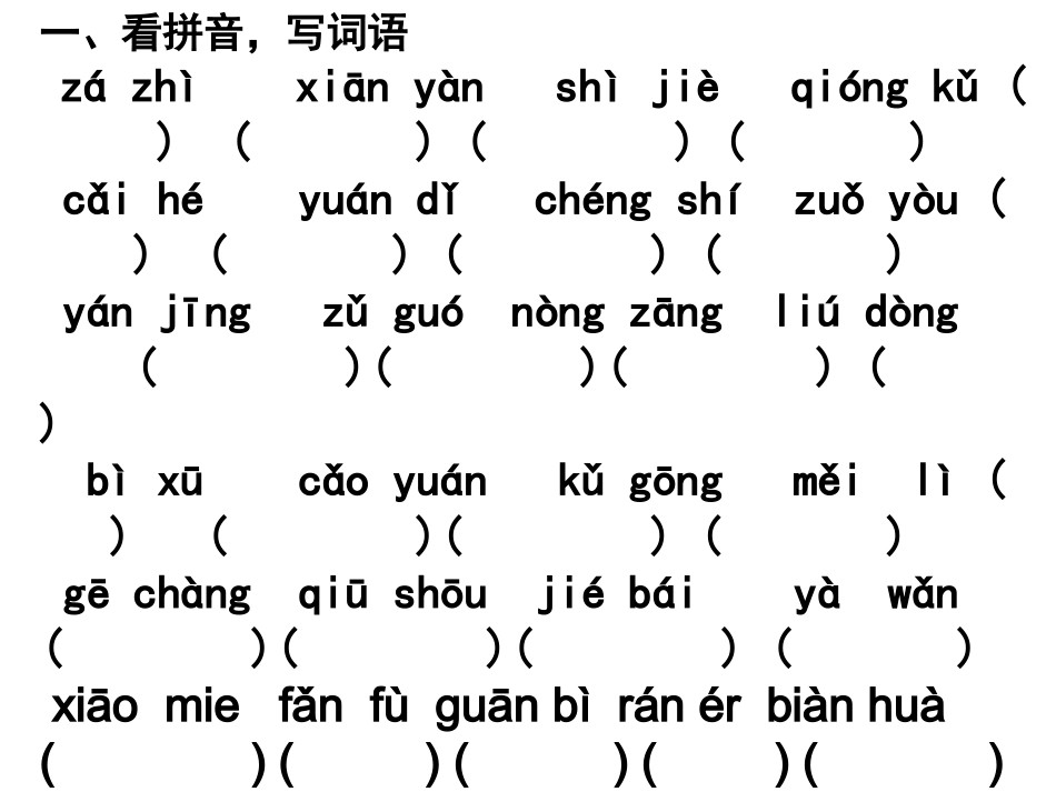 看拼音写词语_第1页