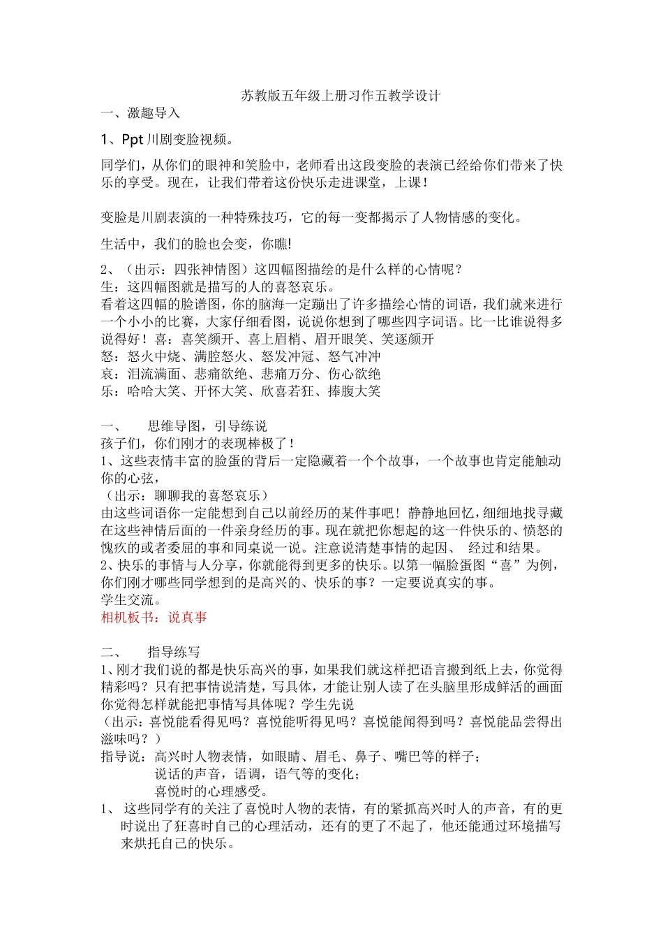 苏教版五年级上册习作五作文设计_第1页