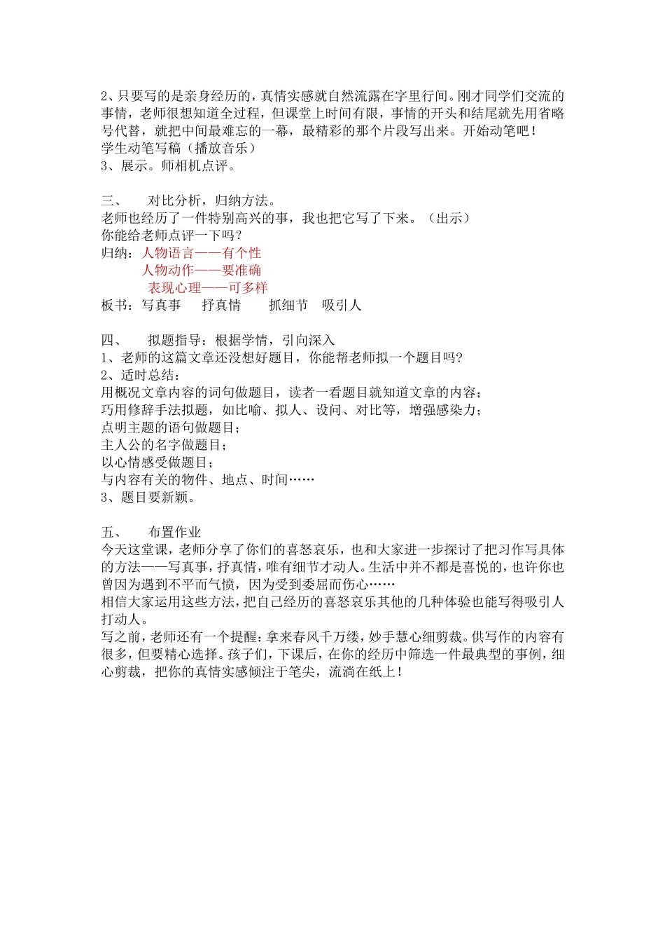 苏教版五年级上册习作五作文设计_第2页