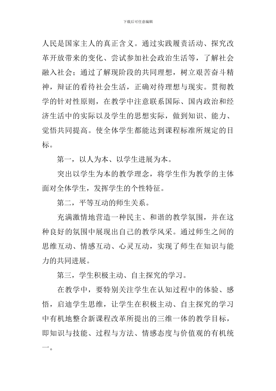 2024人教版九年级上册政治全年教学计划范文_第2页