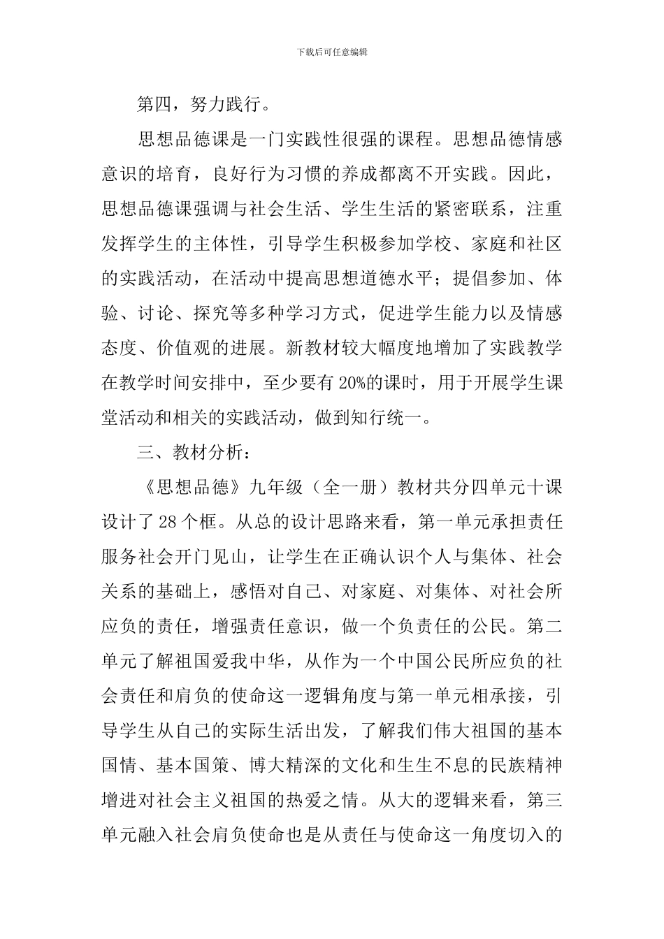 2024人教版九年级上册政治全年教学计划范文_第3页