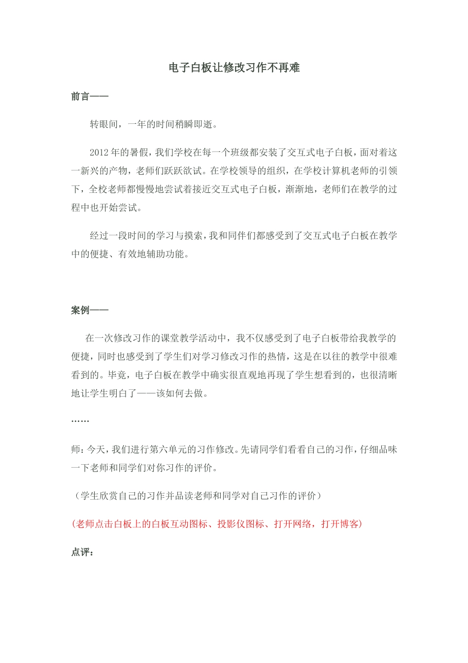 电子白板让修改习作不再难_第1页