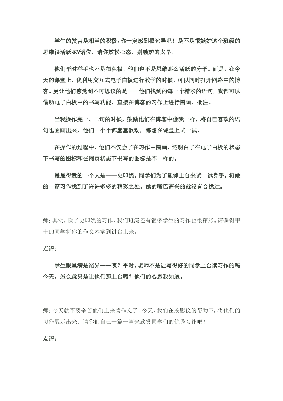 电子白板让修改习作不再难_第3页