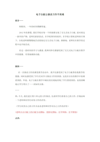电子白板让修改习作不再难