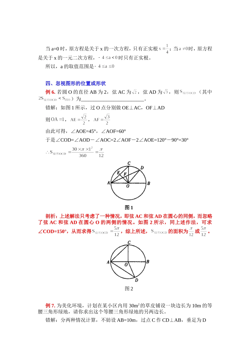 中考中容易出现漏解的题型分析_第3页