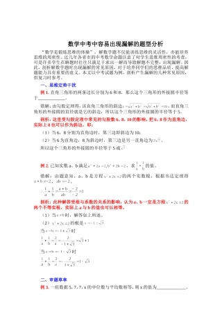 中考中容易出现漏解的题型分析
